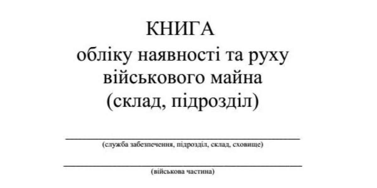 Книга обліку наявності та руху військового майна