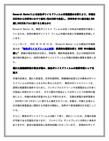 2035 年までの市場ダイナミクスと競争シナリオをカバーする半透明のコンクリート市場洞察