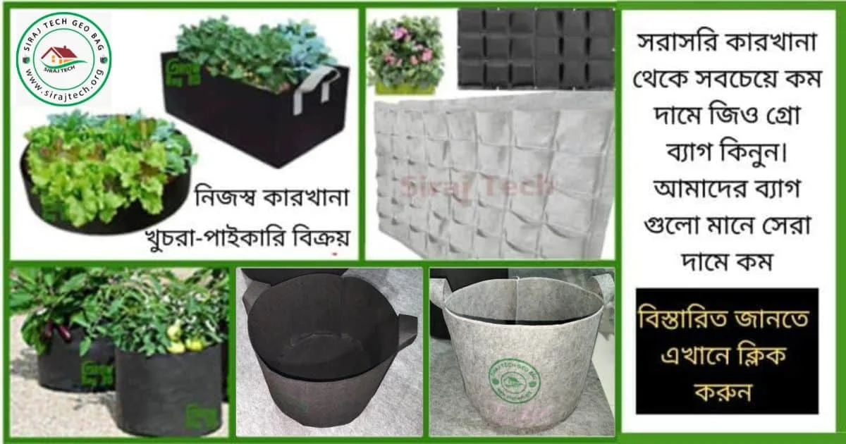 Geo growing bags - SIRAJ TECH