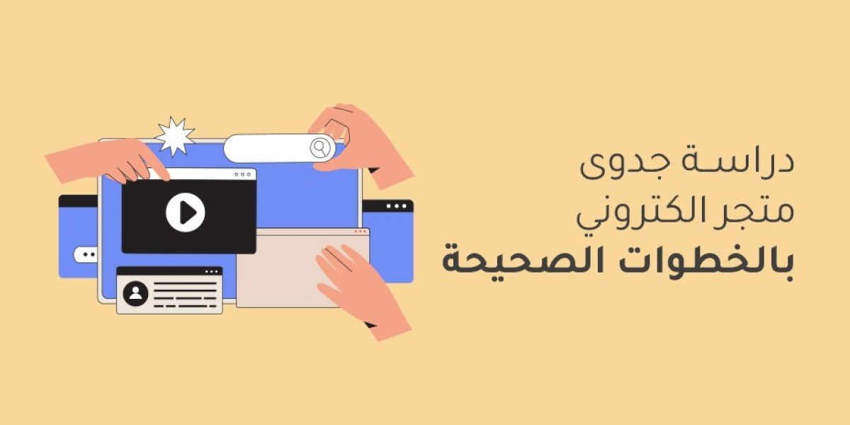 دراسة جدوي الكترونية